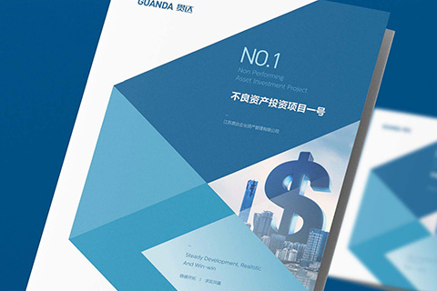 貫達(dá)資產(chǎn) · 封套&單頁設(shè)計