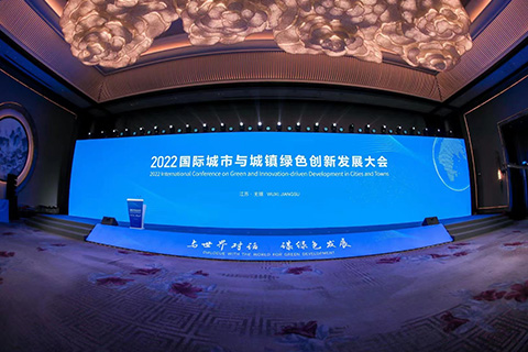 2022國際城市與城鎮(zhèn)綠色創(chuàng)新發(fā)展大會