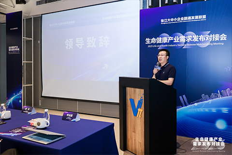 張江·生命健康產(chǎn)業(yè)需求發(fā)布對接會