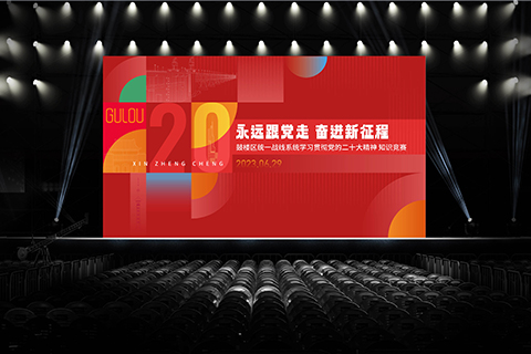 南京 · 鼓樓區(qū)黨建知識競賽