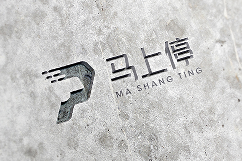 馬上?！て放苬i設(shè)計