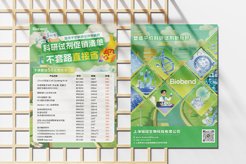 鉑班生物·單頁(yè)、產(chǎn)品密封袋設(shè)計(jì)