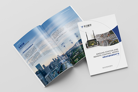 天行航空·畫(huà)冊(cè)設(shè)計(jì)