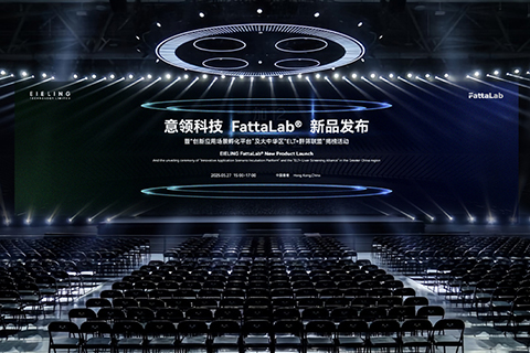 意領(lǐng)科技·新品發(fā)布會(huì)